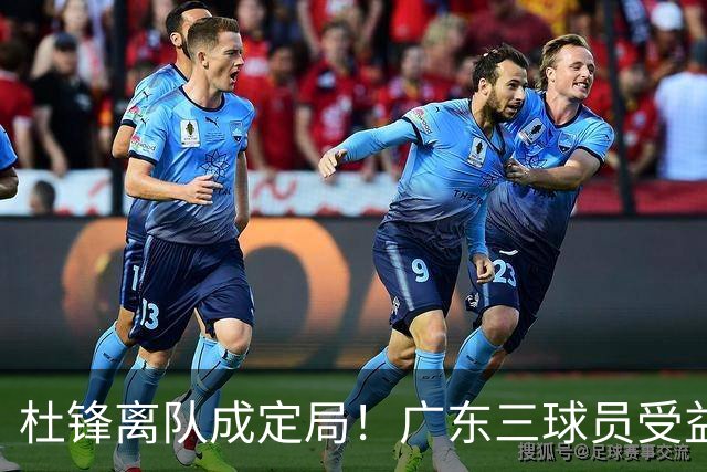 杜锋离队成定局！广东三球员受益巨大 徐昕将回归 2米08新星获重用